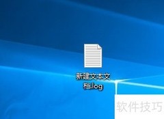 如何用Word打开LOG文件