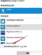 如何用Word打开LOG文件