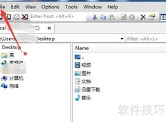 SecureFX删除连接会话方法