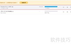 Premiere Pro 2019安装指南