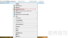 Premiere Pro 2019安装指南