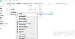 Premiere Pro 2019安装指南