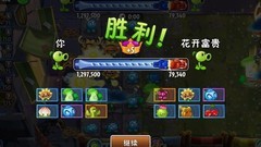 植物大战僵尸2：超Z联赛破百万攻略