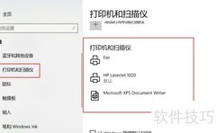 恢复被误删的Microsoft Print to PDF