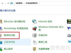 Win10启用Microsoft打印PDF方法