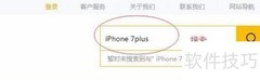 iPhone 7换新攻略