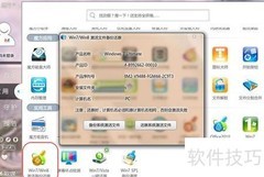 一键备份还原Win7/Win8激活