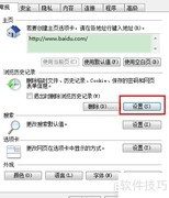 IE浏览器临时文件路径设置方法