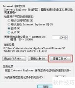 Win7查看IE临时文件方法