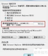 Win7查看IE临时文件方法