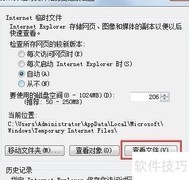 IE临时文件查看与删除方法