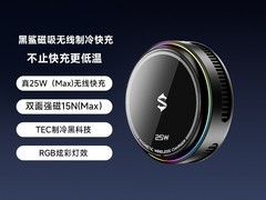 黑鲨磁吸制冷无线充25W