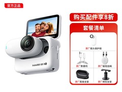 影石GO Ultra拇指相机骑行特惠，直降近700！