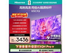 海信65E3Q电视直播间85折，仅2294元