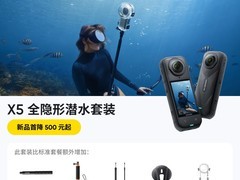 影石X5全景相机限时特惠