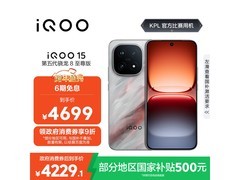 iQOO 15 12GB+512GB 凌云版直降到手 4199