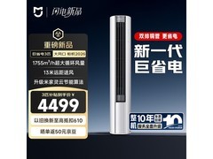 小米米家3匹空调柜机2026款限时特惠