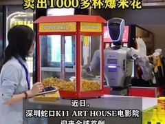 全球首个人形机器人Atom上岗深圳影院