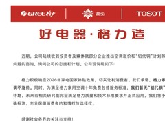 格力回应涨价与铝代铜传闻：价格稳定、暂不替换材料