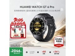 华为WATCH GT 6 Pro限时特惠
