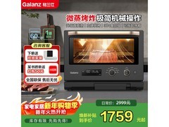 格兰仕20L微蒸烤炸一体机，券后1758元