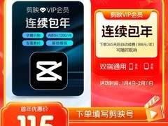 剪映VIP年卡85元抢