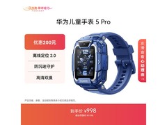 华为儿童手表5 Pro冰晶蓝钜惠