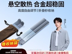 绿联笔记本支架限时特惠