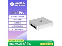 机械革命imini Pro830迷你主机享国补特惠