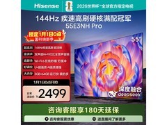 海信55E3NH-PRO 55英寸4K电视钜惠