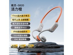 戴灵S820活力橙骨传导耳机低价来袭