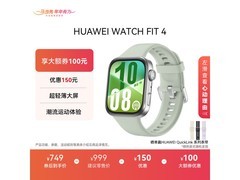 华为WATCH FIT 4草木绿优惠钜惠