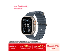 Apple Watch Ultra 3限时特惠