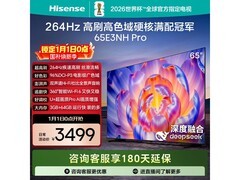 海信65E3NH - PRO电视，低至2336元！