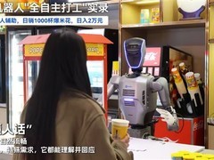 越疆人形机器人全球首秀：自主运营影院14小时零失误