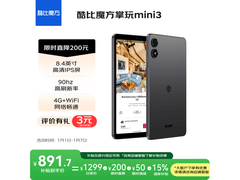 酷比魔方掌玩mini 3平板钜惠