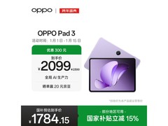 OPPO Pad 3限时特惠1594元起