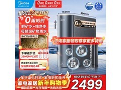 美的星河2净水器京东特惠低至2298元