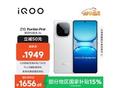 iQOO Z10 Turbo Pro到手仅1529元
