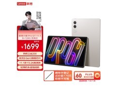 联想小新ProGT平板大促，低至1359元