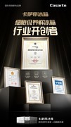 卡萨帝被认证为细胞级养鲜冰箱开创者