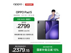 OPPO Pad 5 京东特惠，到手仅 2179.15 元