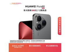 京东华为 Pura 80 直降，到手 3775.51 元