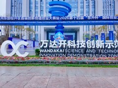 达州创新创造创业大赛暨第十四届“东升杯”国际创业大赛达州专场圆满落幕