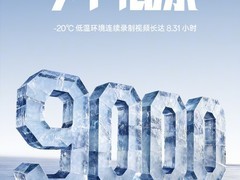 一加Turbo 6系列预热：9000mAh冰川电池+80W闪充