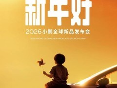 小鹏2026新品全球首发：P7+与G7双车登场，开启电驱新纪元