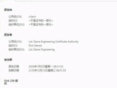 英雄联盟因SSL证书过期致大规模断网