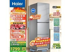 海尔283L风冷三门冰箱1788元