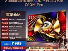 TCL 65Q10M Pro电视立减2250元仅12749元