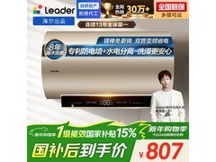 Leader 60L 储水式电热水器低至 806.65 元